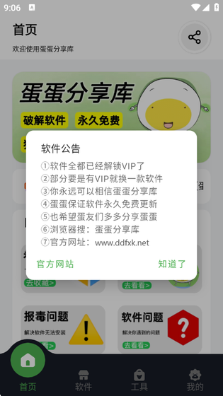 蛋蛋分享库 - 安卓苹果双端游戏下载平台 Hero图