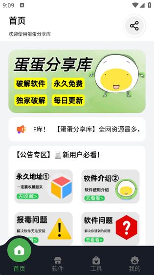 蛋蛋分享库 - 安卓苹果双端游戏下载平台 Hero图